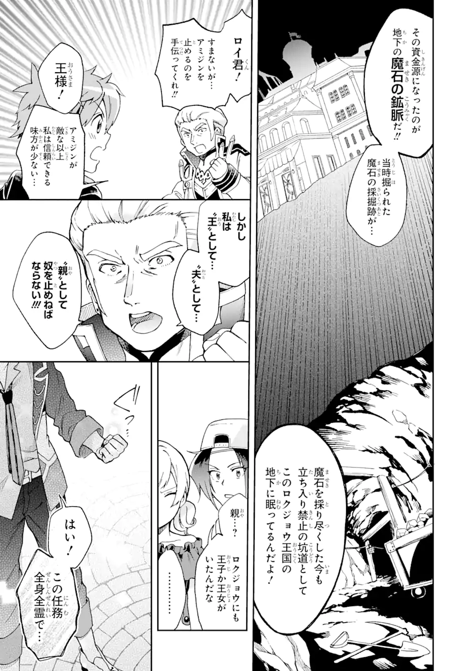 たとえばラストダンジョン前の村の少年が序盤の街で暮らすような物語 第51.2話 - Page 2