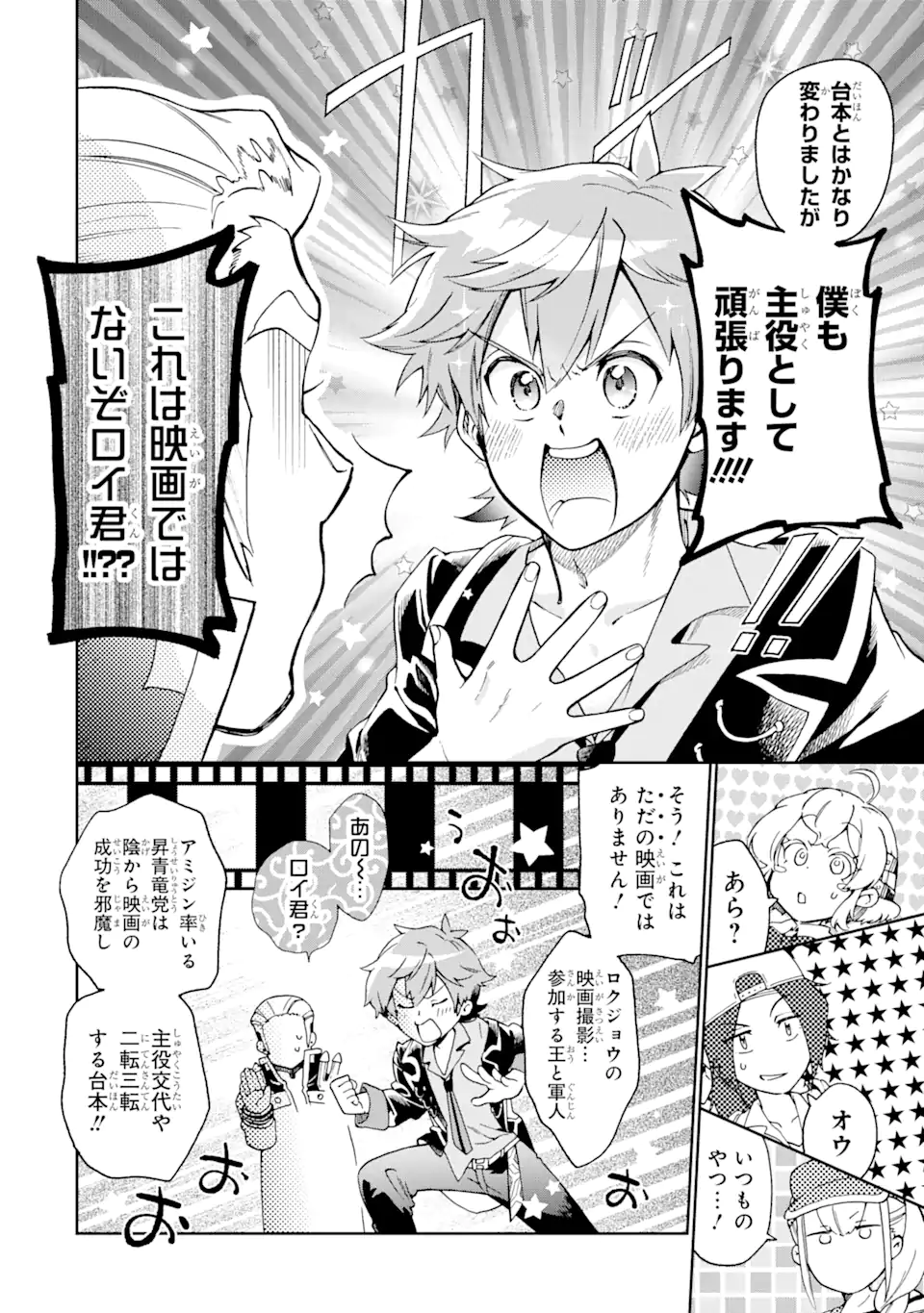 たとえばラストダンジョン前の村の少年が序盤の街で暮らすような物語 第51.2話 - Page 3