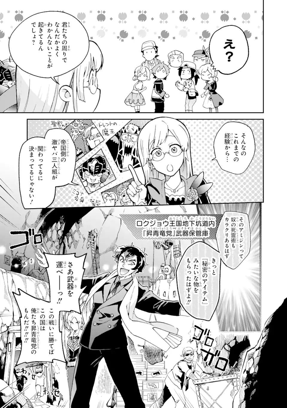 たとえばラストダンジョン前の村の少年が序盤の街で暮らすような物語 第51.2話 - Page 6