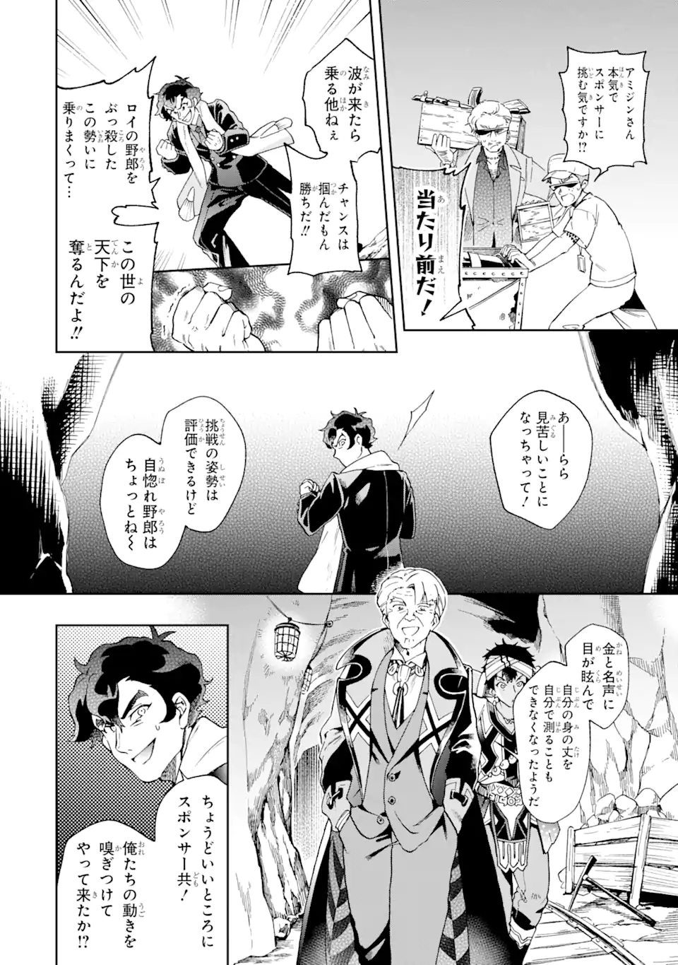 たとえばラストダンジョン前の村の少年が序盤の街で暮らすような物語 第51.2話 - Page 7