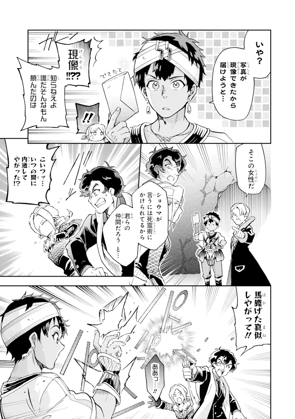 たとえばラストダンジョン前の村の少年が序盤の街で暮らすような物語 第51.2話 - Page 8