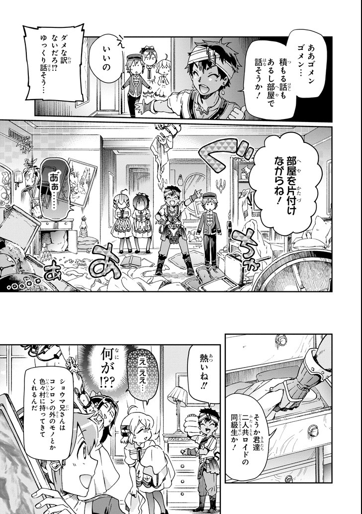 たとえばラストダンジョン前の村の少年が序盤の街で暮らすような物語 第23話 - Page 9