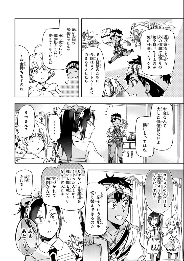 たとえばラストダンジョン前の村の少年が序盤の街で暮らすような物語 第23話 - Page 10