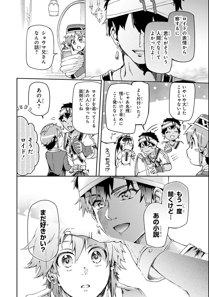 たとえばラストダンジョン前の村の少年が序盤の街で暮らすような物語 第23話 - Page 12