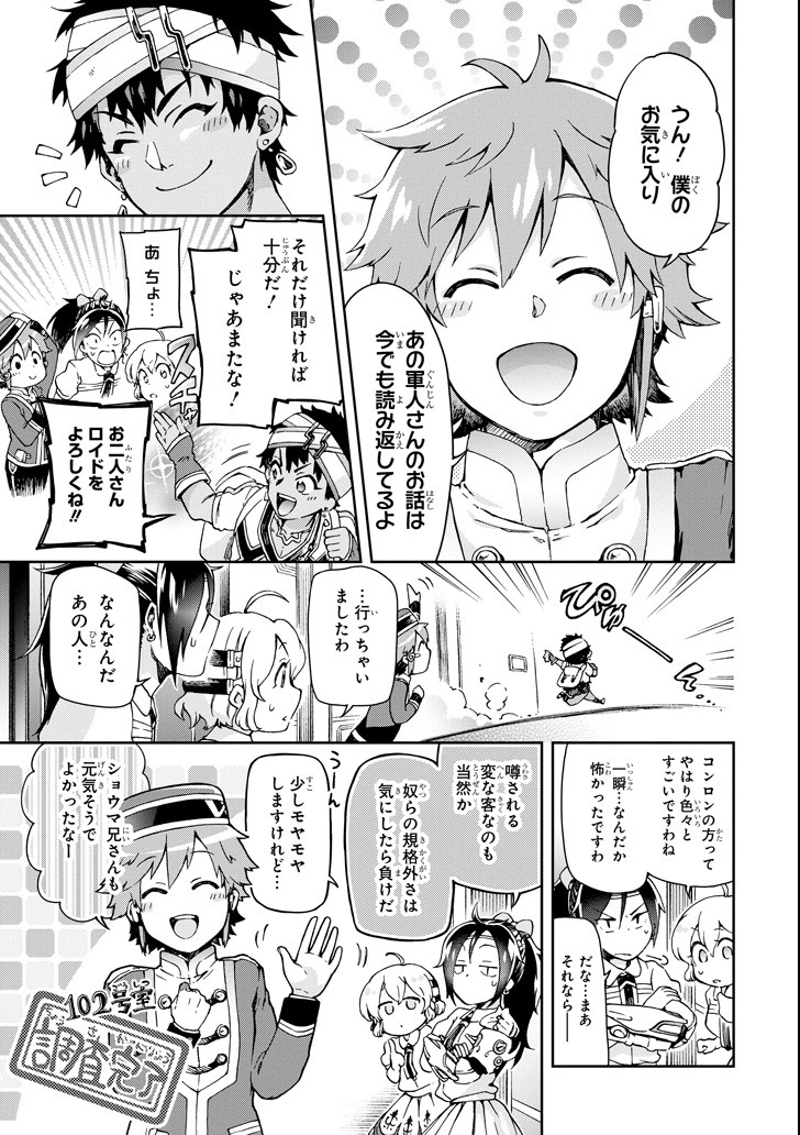 たとえばラストダンジョン前の村の少年が序盤の街で暮らすような物語 第23話 - Page 13