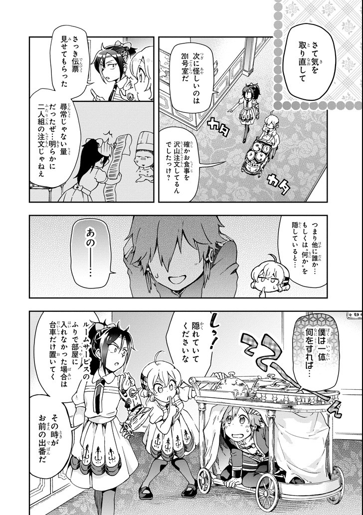 たとえばラストダンジョン前の村の少年が序盤の街で暮らすような物語 第23話 - Page 14