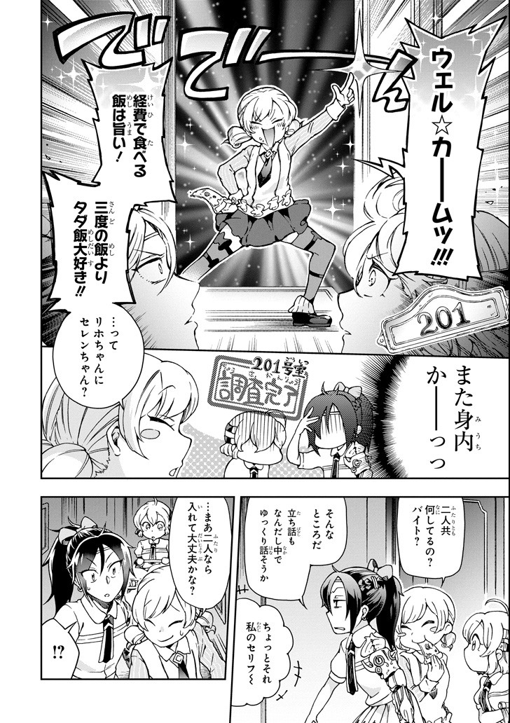 たとえばラストダンジョン前の村の少年が序盤の街で暮らすような物語 第23話 - Page 16