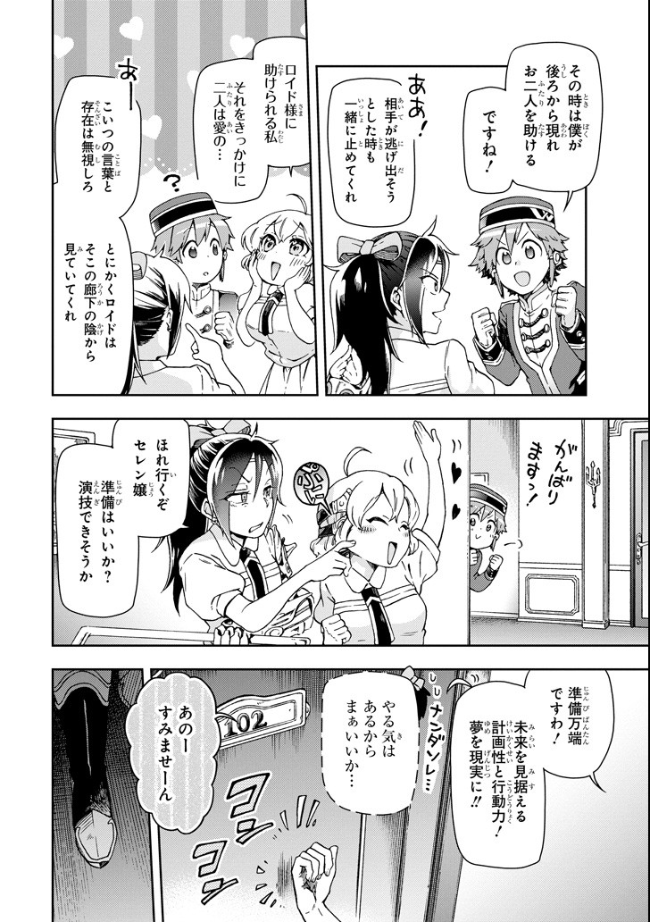 たとえばラストダンジョン前の村の少年が序盤の街で暮らすような物語 第23話 - Page 2