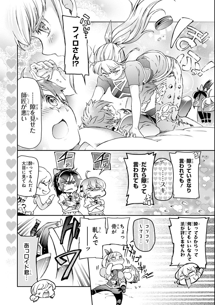 たとえばラストダンジョン前の村の少年が序盤の街で暮らすような物語 第23話 - Page 20