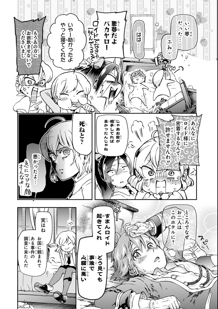 たとえばラストダンジョン前の村の少年が序盤の街で暮らすような物語 第23話 - Page 24