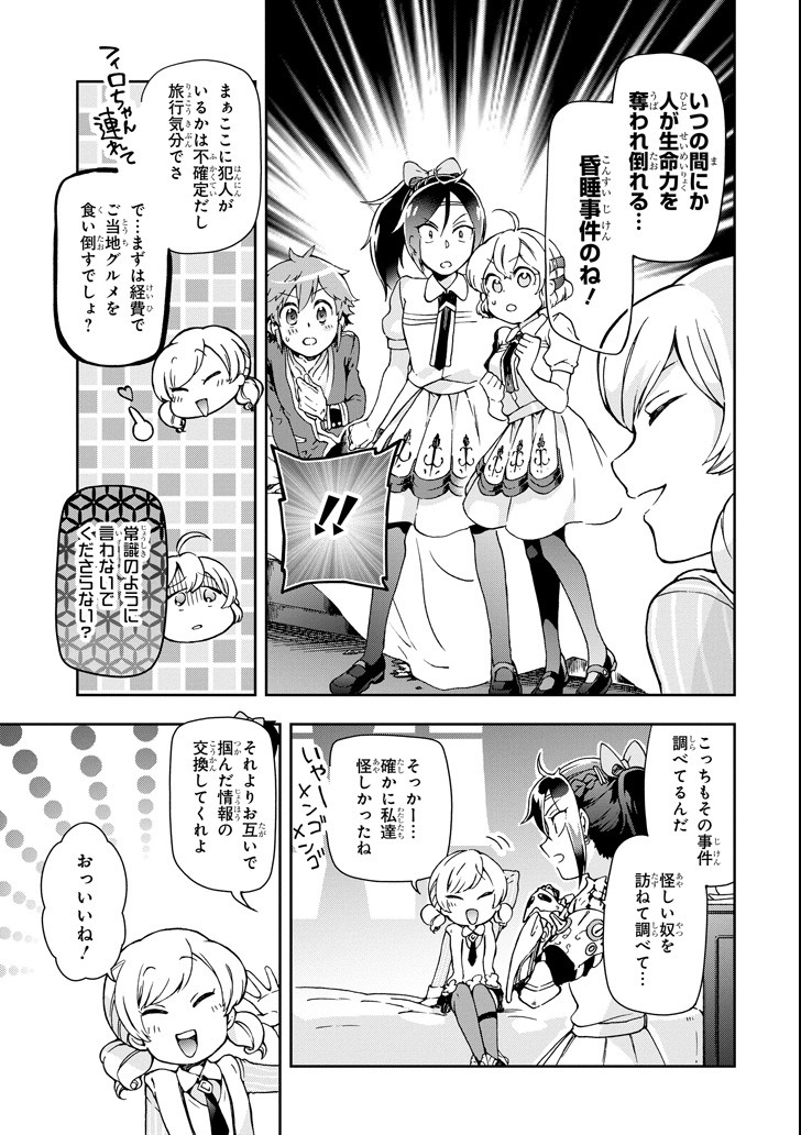 たとえばラストダンジョン前の村の少年が序盤の街で暮らすような物語 第23話 - Page 25