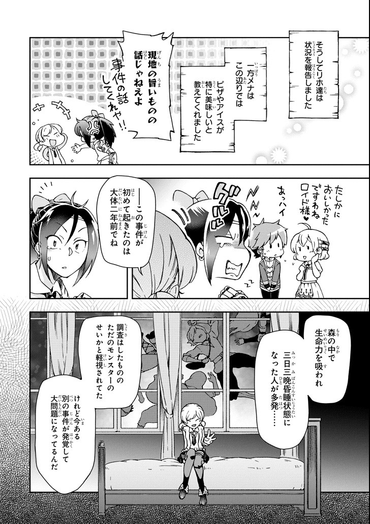 たとえばラストダンジョン前の村の少年が序盤の街で暮らすような物語 第23話 - Page 26