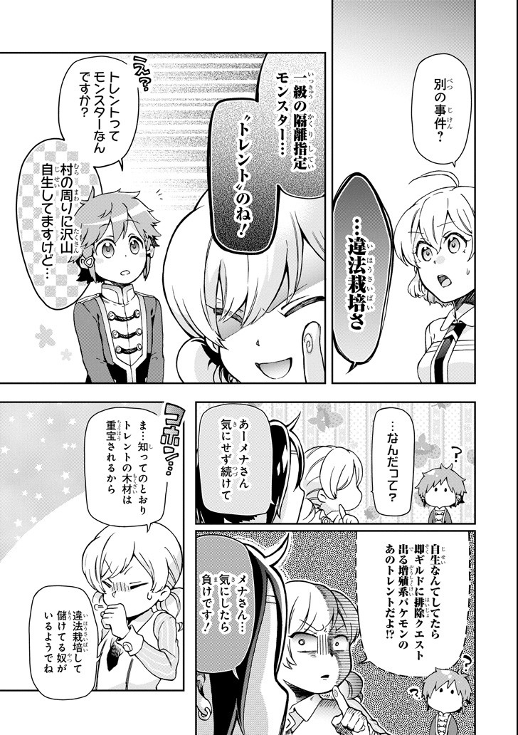 たとえばラストダンジョン前の村の少年が序盤の街で暮らすような物語 第23話 - Page 27