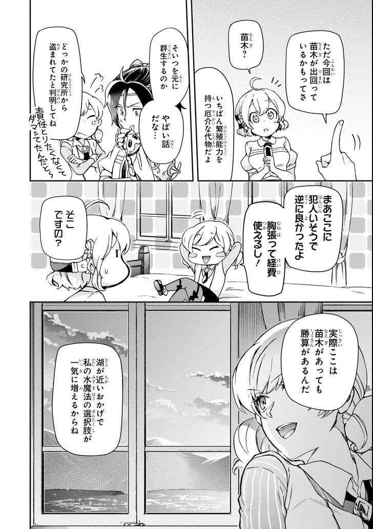 たとえばラストダンジョン前の村の少年が序盤の街で暮らすような物語 第23話 - Page 28