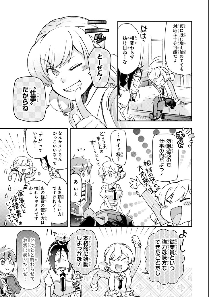 たとえばラストダンジョン前の村の少年が序盤の街で暮らすような物語 第23話 - Page 29