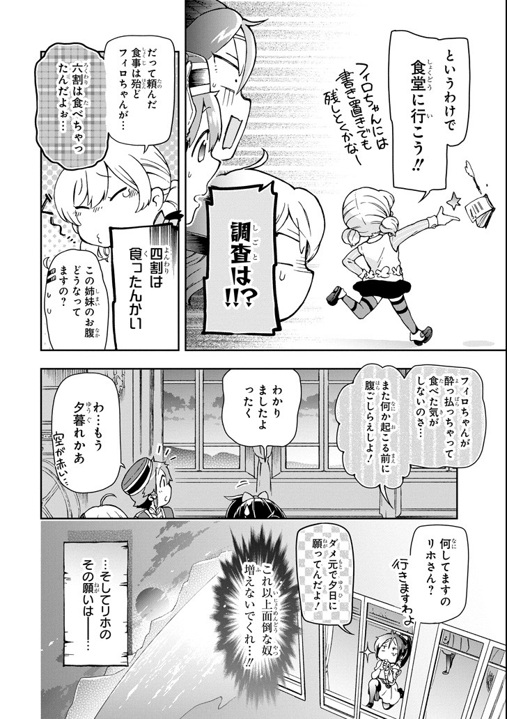 たとえばラストダンジョン前の村の少年が序盤の街で暮らすような物語 第23話 - Page 30