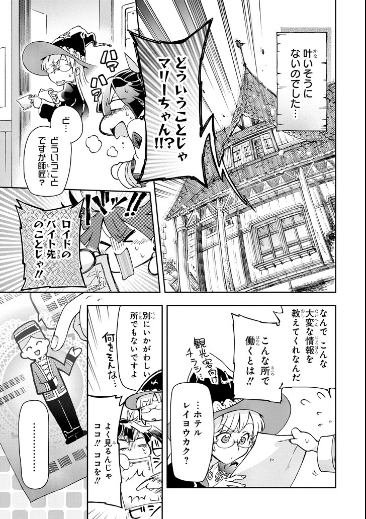 たとえばラストダンジョン前の村の少年が序盤の街で暮らすような物語 第23話 - Page 31