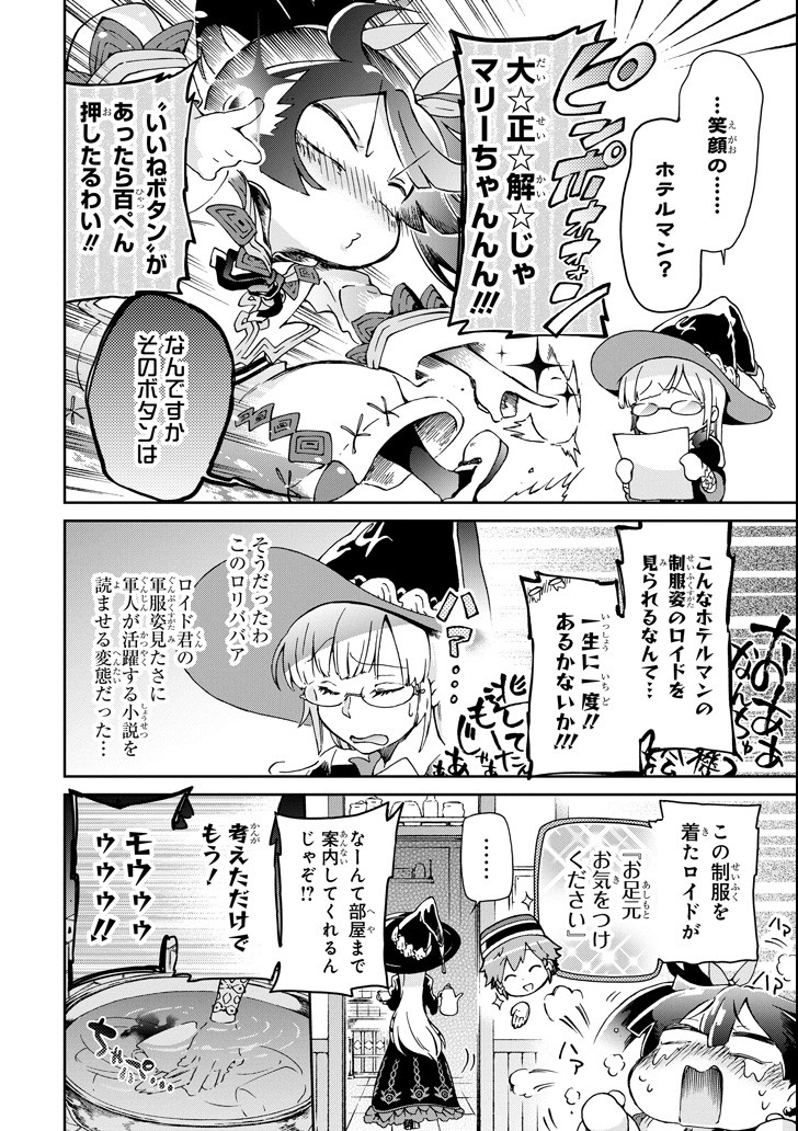 たとえばラストダンジョン前の村の少年が序盤の街で暮らすような物語 第23話 - Page 32