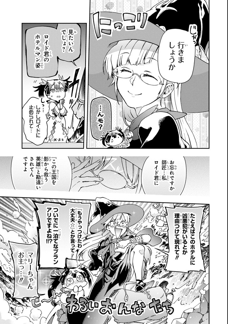 たとえばラストダンジョン前の村の少年が序盤の街で暮らすような物語 第23話 - Page 33