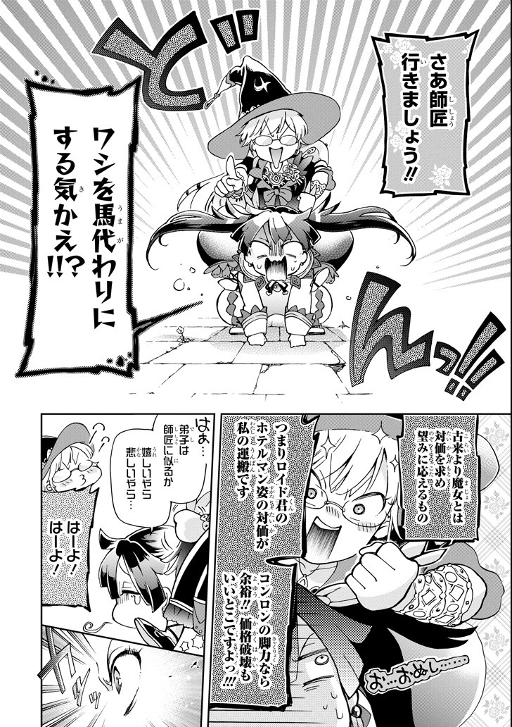 たとえばラストダンジョン前の村の少年が序盤の街で暮らすような物語 第23話 - Page 34