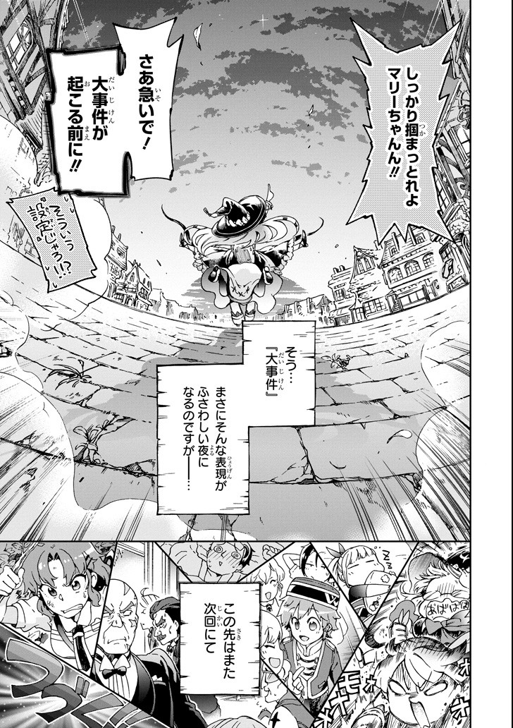 たとえばラストダンジョン前の村の少年が序盤の街で暮らすような物語 第23話 - Page 35