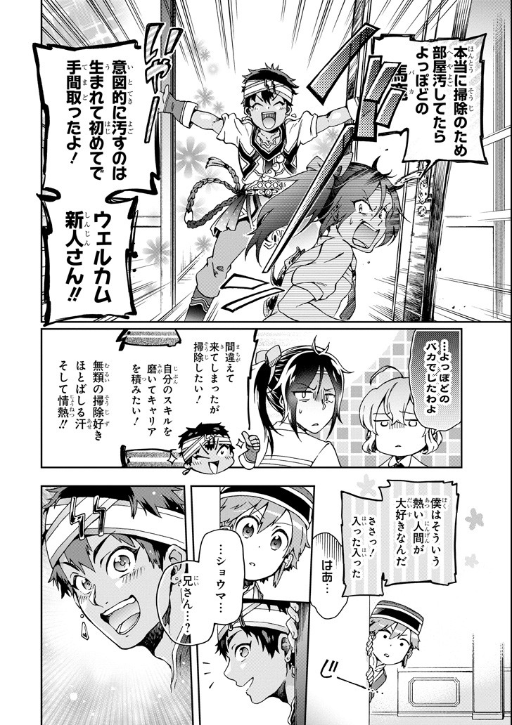 たとえばラストダンジョン前の村の少年が序盤の街で暮らすような物語 第23話 - Page 6