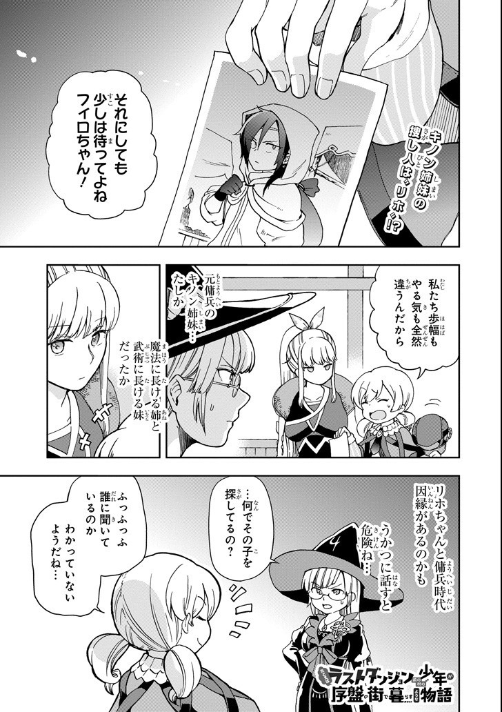 たとえばラストダンジョン前の村の少年が序盤の街で暮らすような物語 第11話 - Page 1