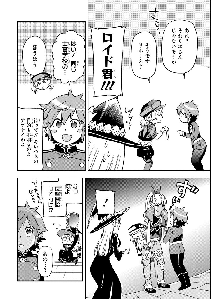 たとえばラストダンジョン前の村の少年が序盤の街で暮らすような物語 第11話 - Page 10