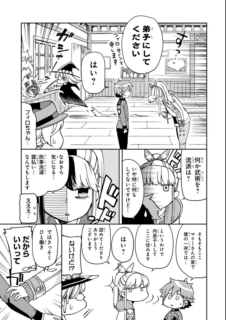 たとえばラストダンジョン前の村の少年が序盤の街で暮らすような物語 第11話 - Page 11