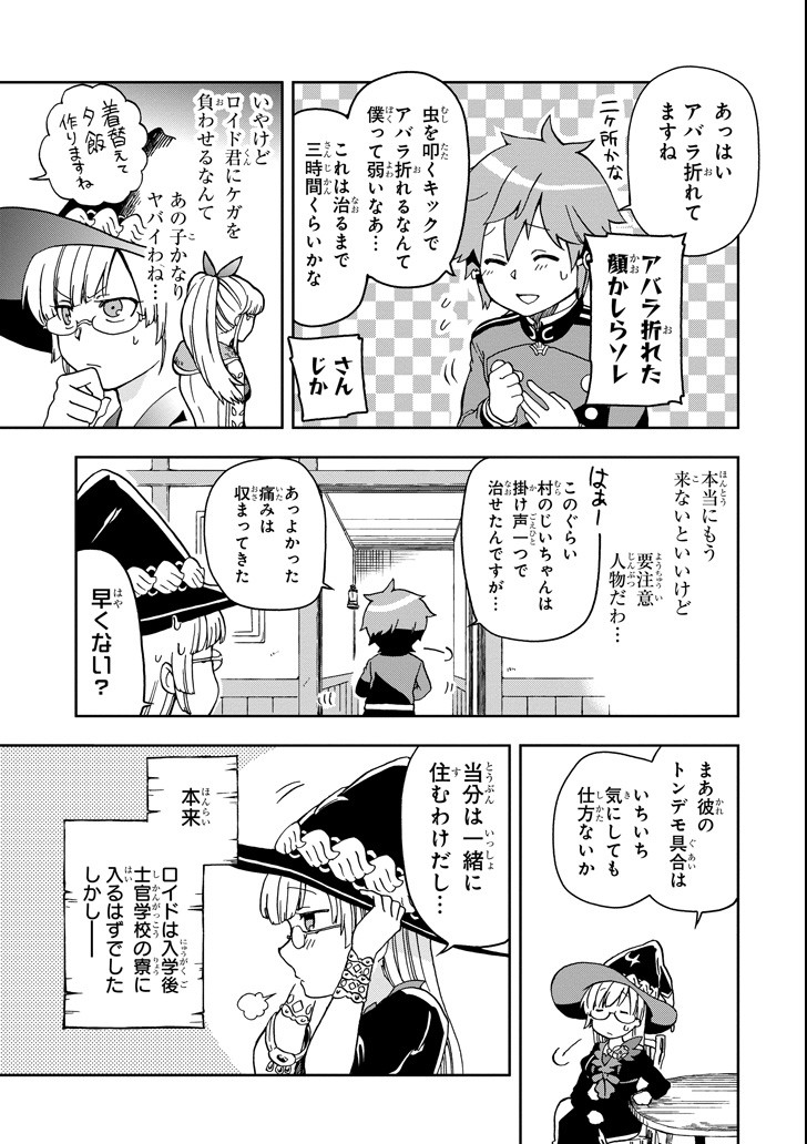 たとえばラストダンジョン前の村の少年が序盤の街で暮らすような物語 第11話 - Page 13