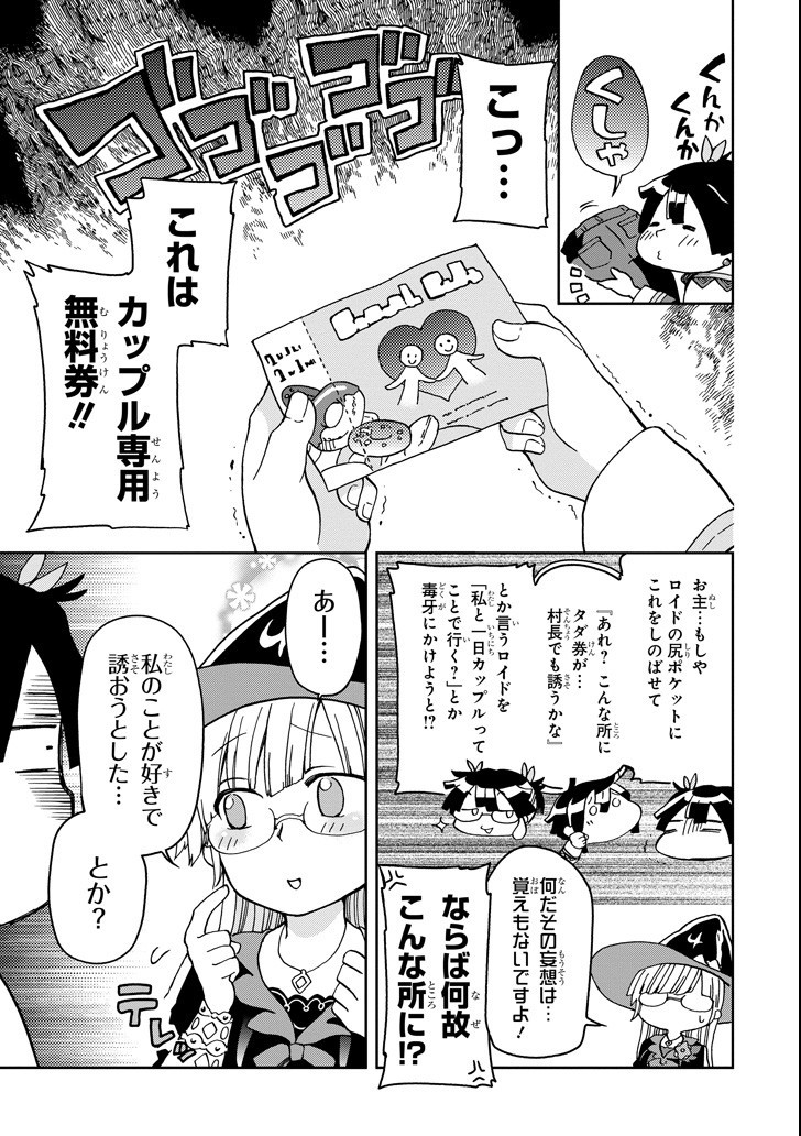 たとえばラストダンジョン前の村の少年が序盤の街で暮らすような物語 第11話 - Page 17