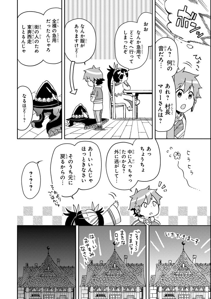 たとえばラストダンジョン前の村の少年が序盤の街で暮らすような物語 第11話 - Page 18