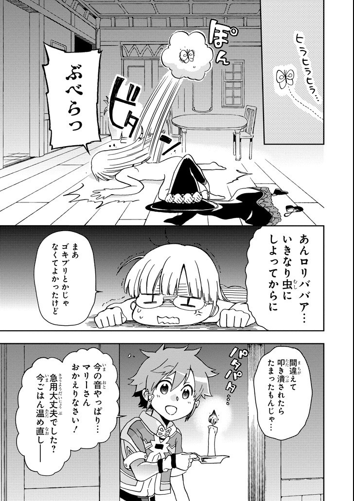 たとえばラストダンジョン前の村の少年が序盤の街で暮らすような物語 第11話 - Page 19