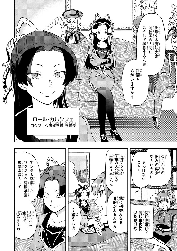 たとえばラストダンジョン前の村の少年が序盤の街で暮らすような物語 第11話 - Page 22