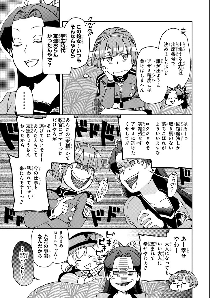 たとえばラストダンジョン前の村の少年が序盤の街で暮らすような物語 第11話 - Page 23