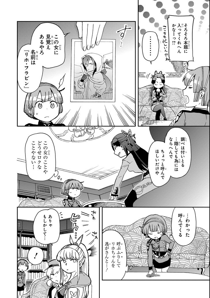 たとえばラストダンジョン前の村の少年が序盤の街で暮らすような物語 第11話 - Page 24