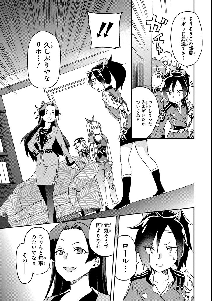 たとえばラストダンジョン前の村の少年が序盤の街で暮らすような物語 第11話 - Page 25