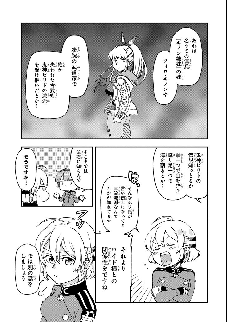 たとえばラストダンジョン前の村の少年が序盤の街で暮らすような物語 第11話 - Page 31