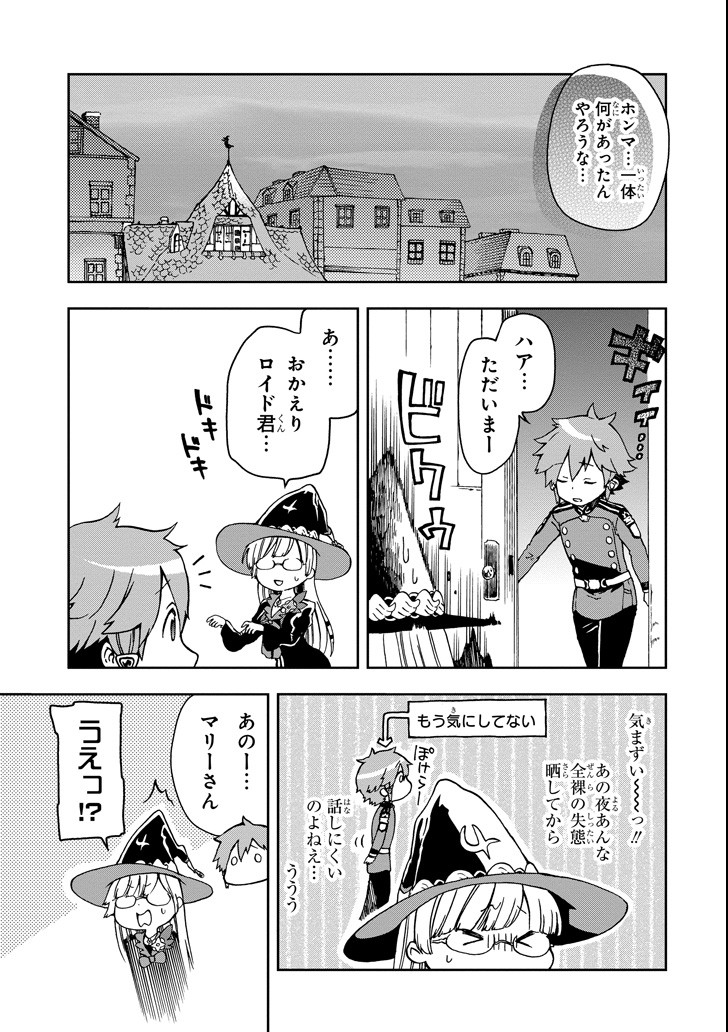 たとえばラストダンジョン前の村の少年が序盤の街で暮らすような物語 第11話 - Page 33