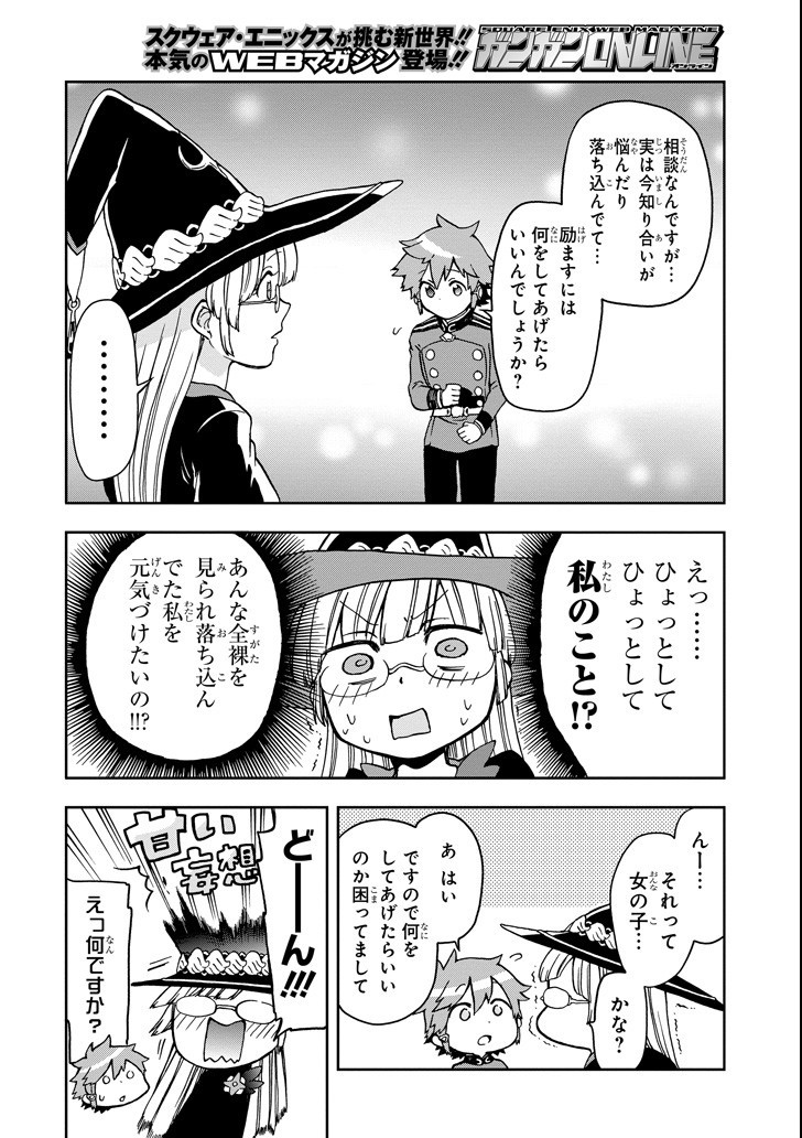 たとえばラストダンジョン前の村の少年が序盤の街で暮らすような物語 第11話 - Page 34