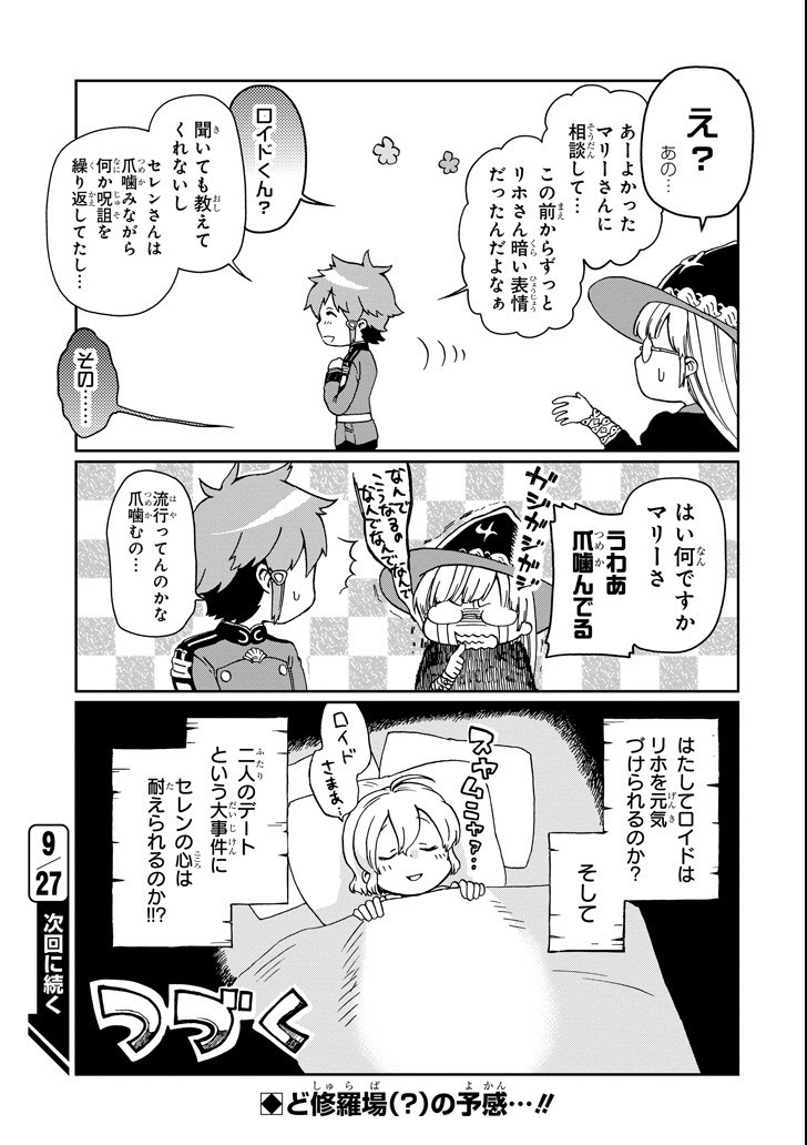 たとえばラストダンジョン前の村の少年が序盤の街で暮らすような物語 第11話 - Page 37