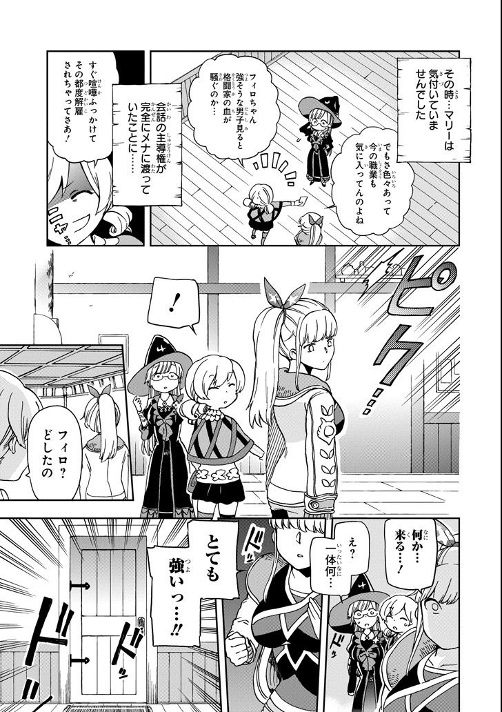 たとえばラストダンジョン前の村の少年が序盤の街で暮らすような物語 第11話 - Page 5