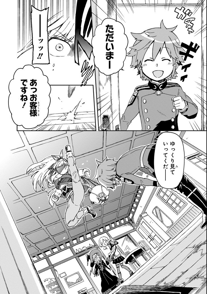 たとえばラストダンジョン前の村の少年が序盤の街で暮らすような物語 第11話 - Page 6