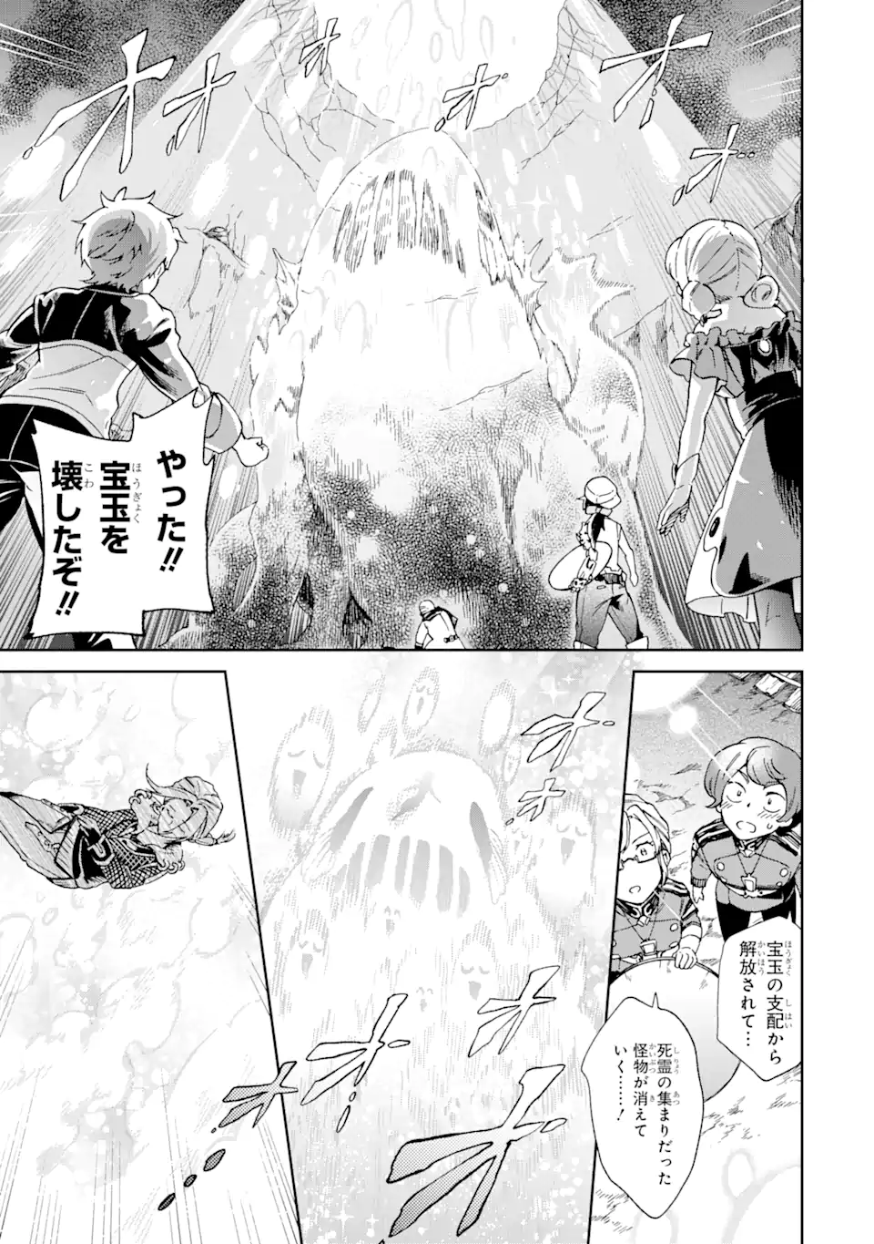 たとえばラストダンジョン前の村の少年が序盤の街で暮らすような物語 第52.3話 - Page 1