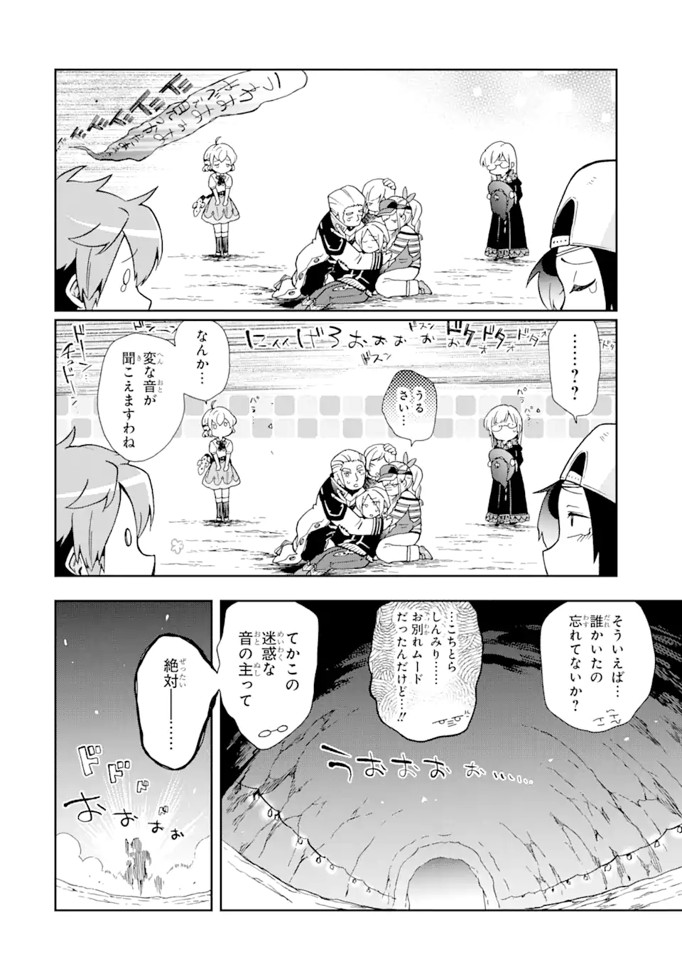 たとえばラストダンジョン前の村の少年が序盤の街で暮らすような物語 第52.3話 - Page 10