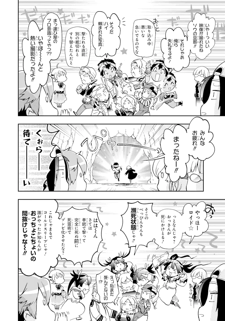 たとえばラストダンジョン前の村の少年が序盤の街で暮らすような物語 第52.3話 - Page 12