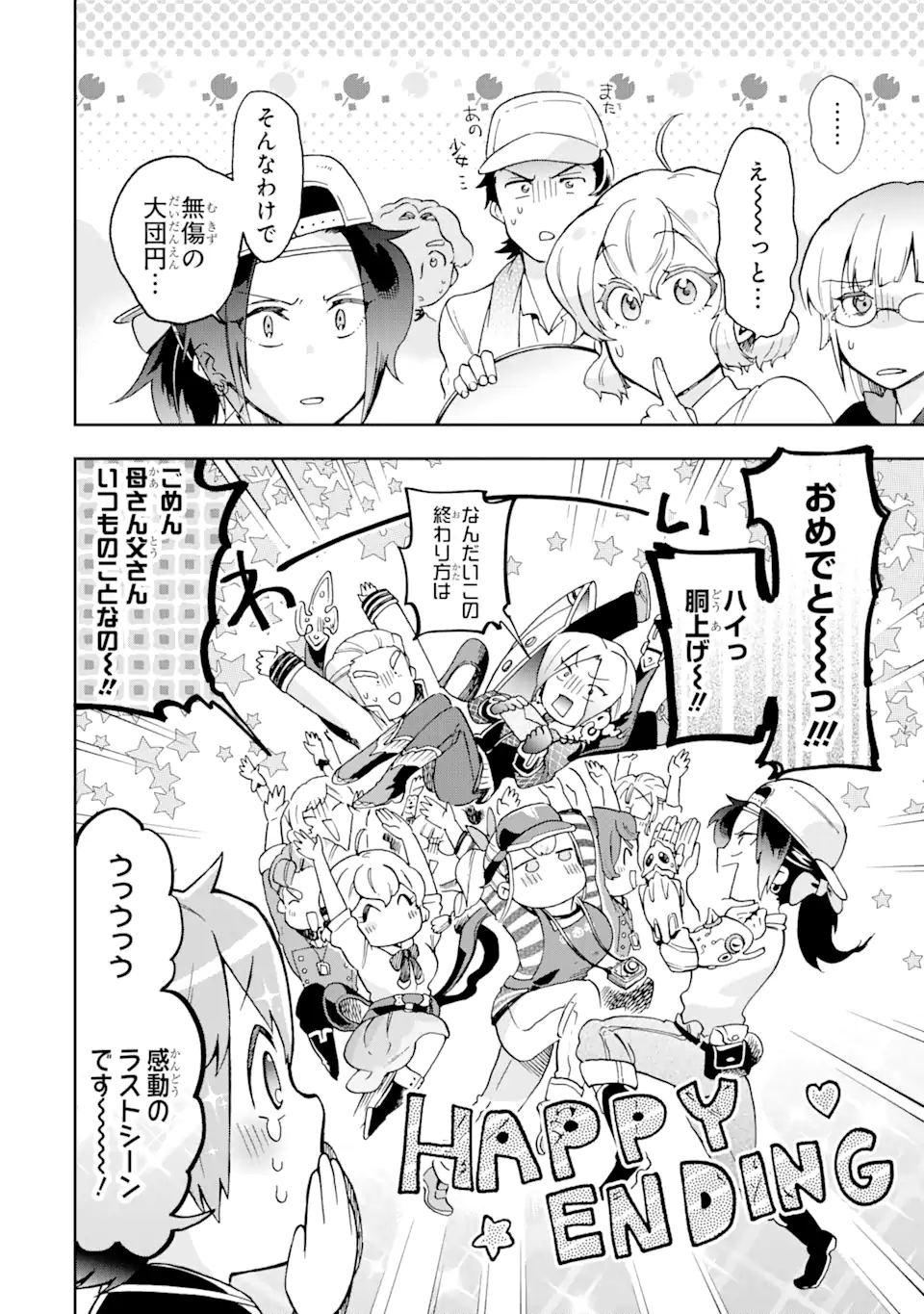 たとえばラストダンジョン前の村の少年が序盤の街で暮らすような物語 第52.3話 - Page 14