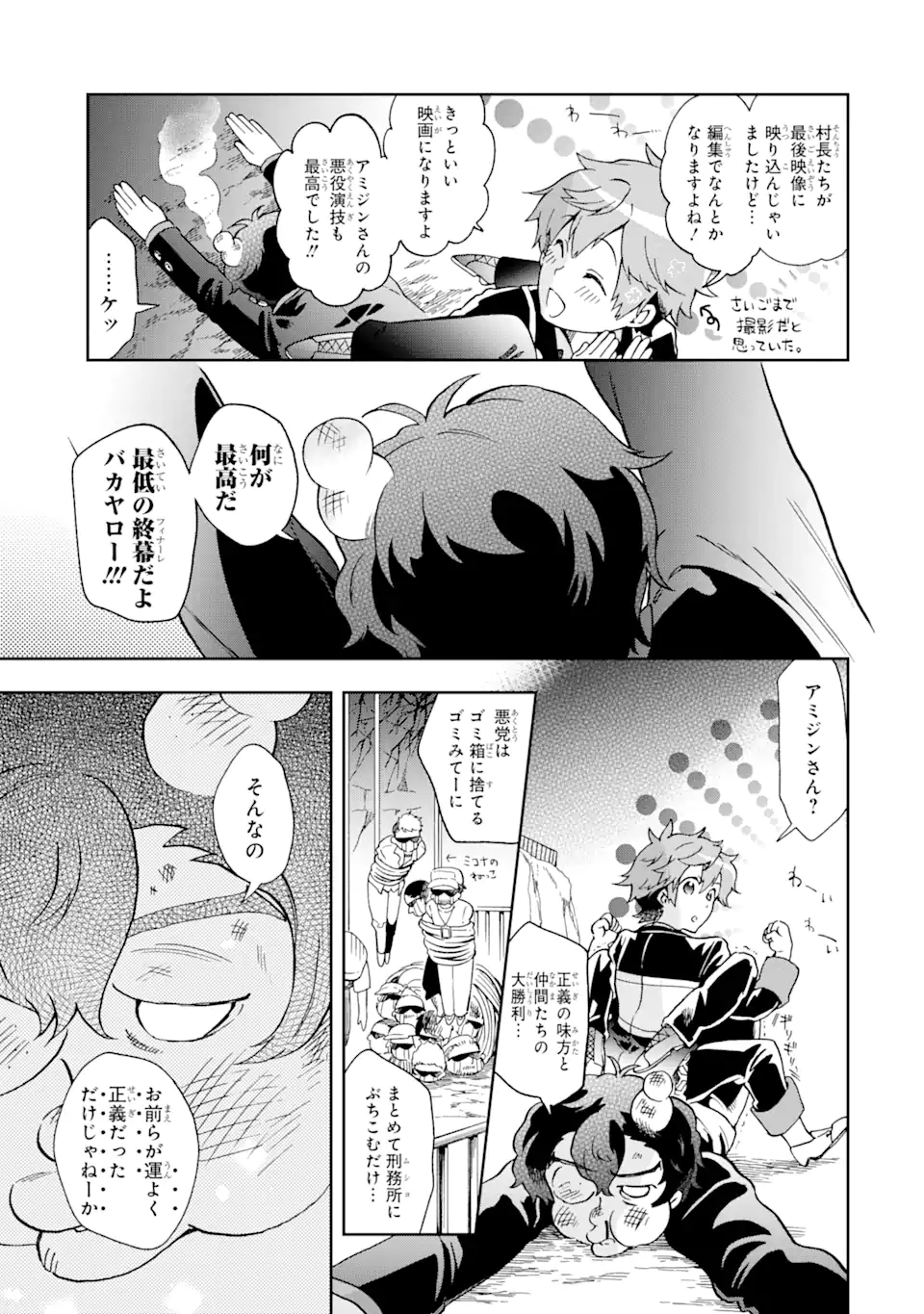 たとえばラストダンジョン前の村の少年が序盤の街で暮らすような物語 第52.3話 - Page 15