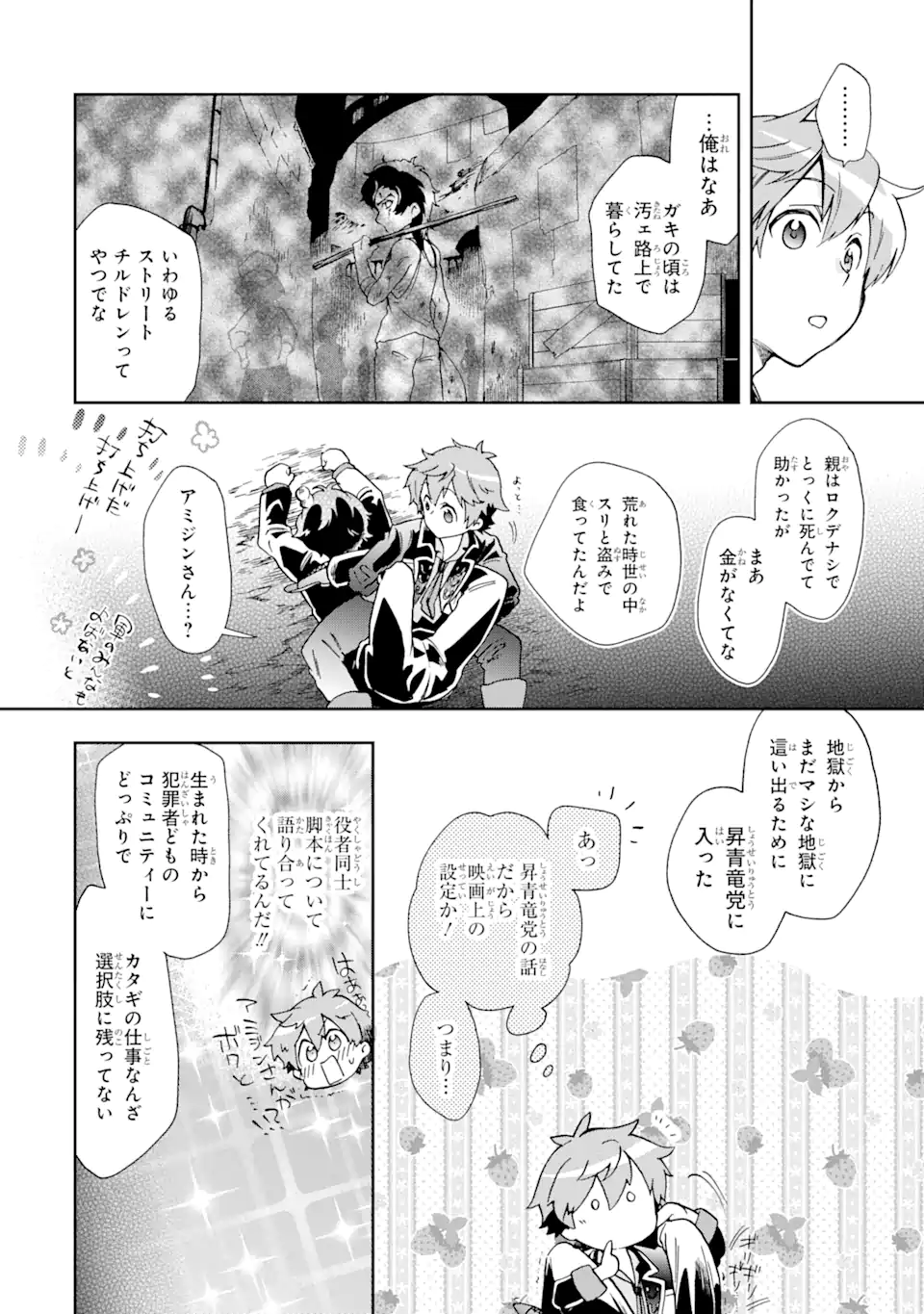 たとえばラストダンジョン前の村の少年が序盤の街で暮らすような物語 第52.3話 - Page 16