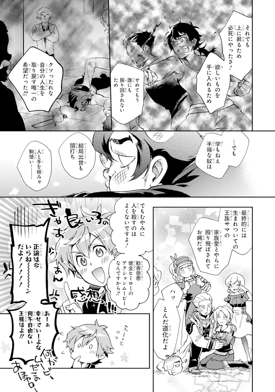 たとえばラストダンジョン前の村の少年が序盤の街で暮らすような物語 第52.3話 - Page 17